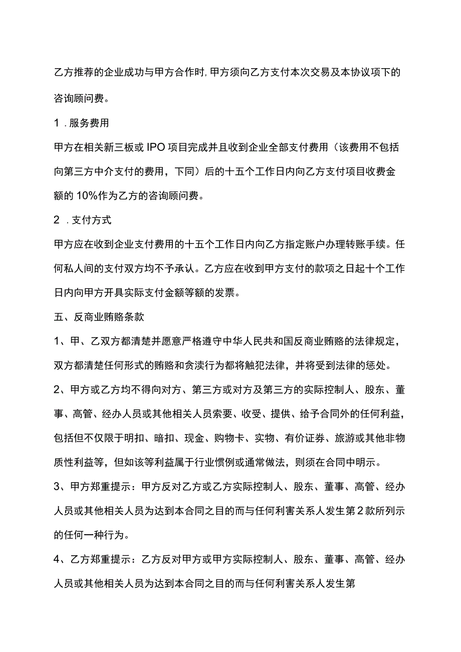 咨询顾问协议.docx_第3页