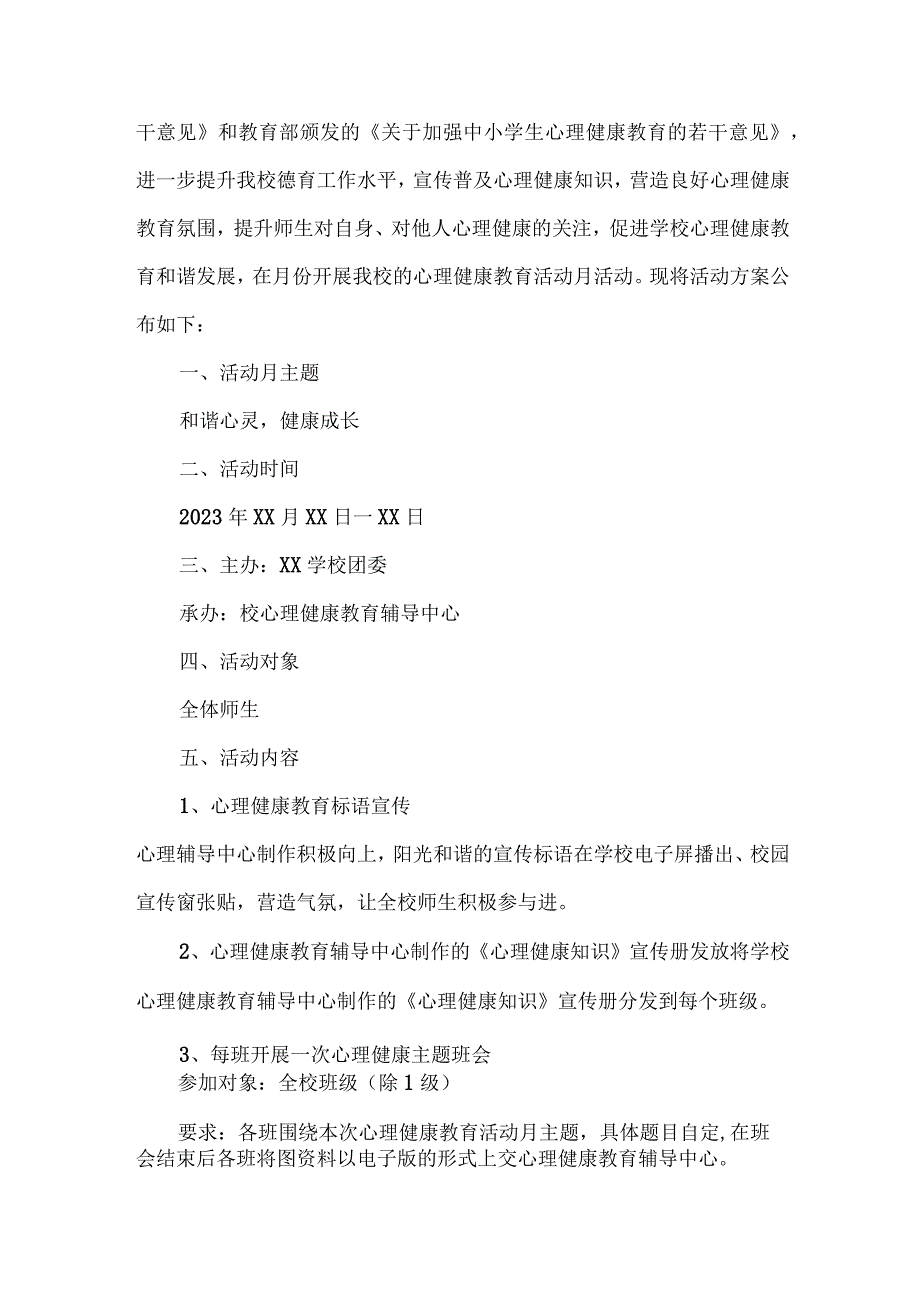 中小学校2023年”师生健康、中国健康“主题教育方案 （合计5份）.docx_第3页