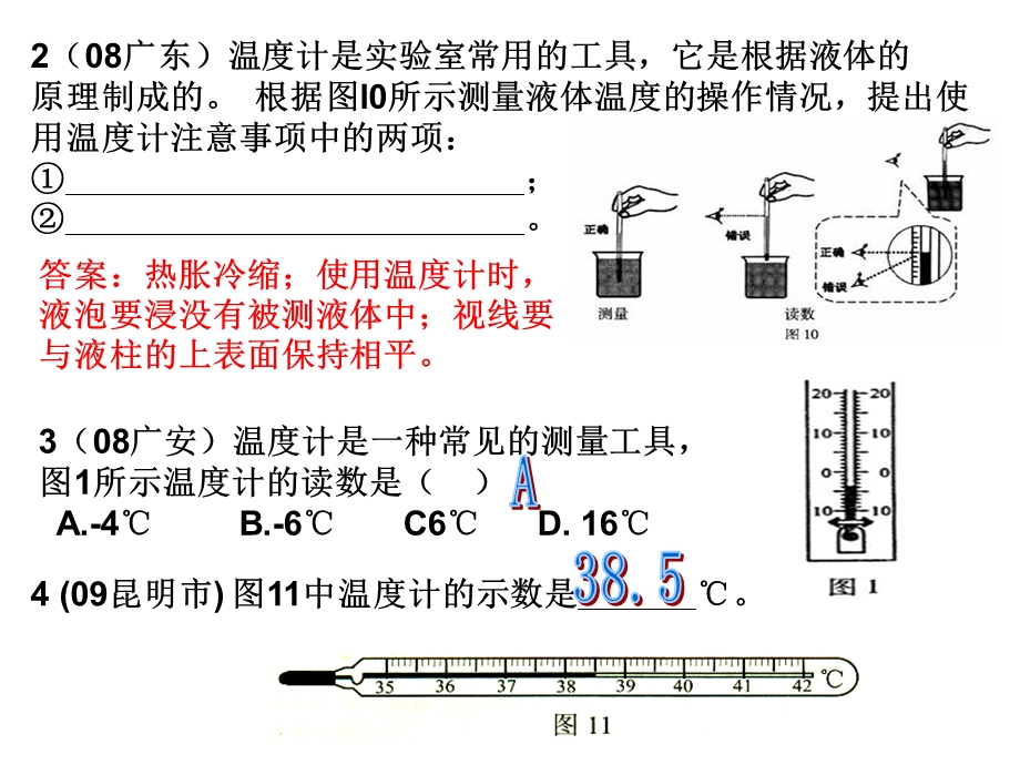 物态变化复习1温度计、熔化和凝固.ppt_第2页