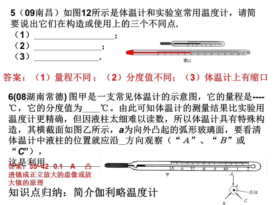 物态变化复习1温度计、熔化和凝固.ppt_第3页