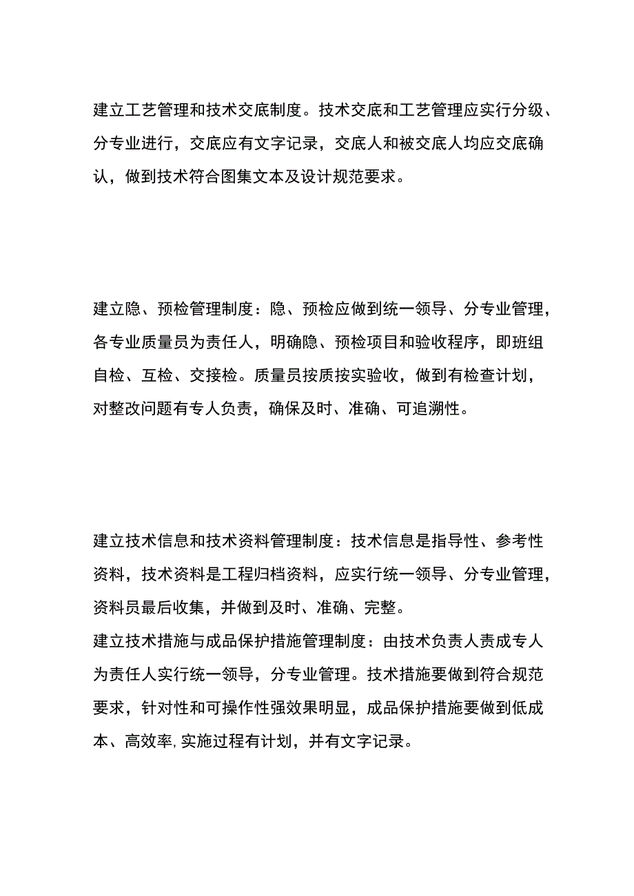 项目技术管理办法.docx_第2页