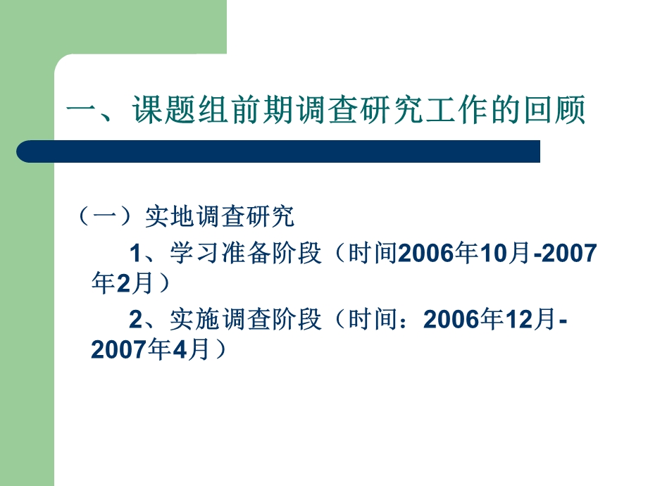 前期研究工作汇报.ppt_第3页