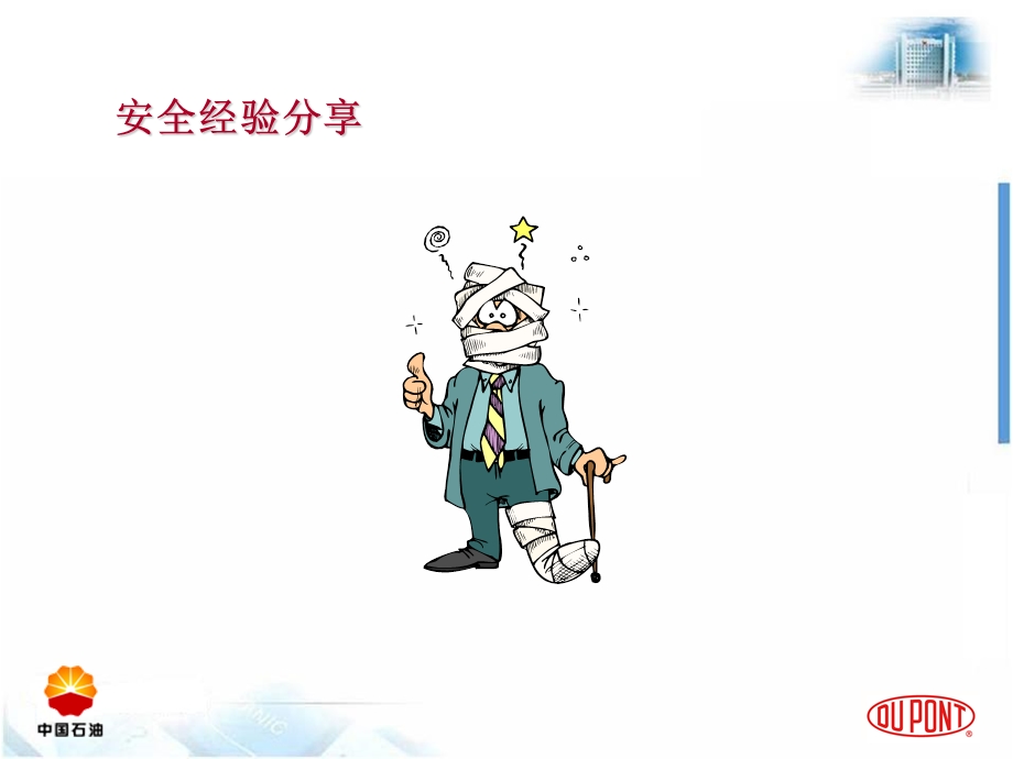 工作安全分析JSA杜邦.ppt_第2页