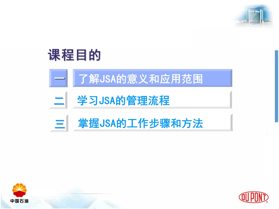 工作安全分析JSA杜邦.ppt_第3页