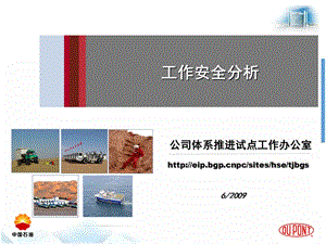 工作安全分析JSA杜邦.ppt