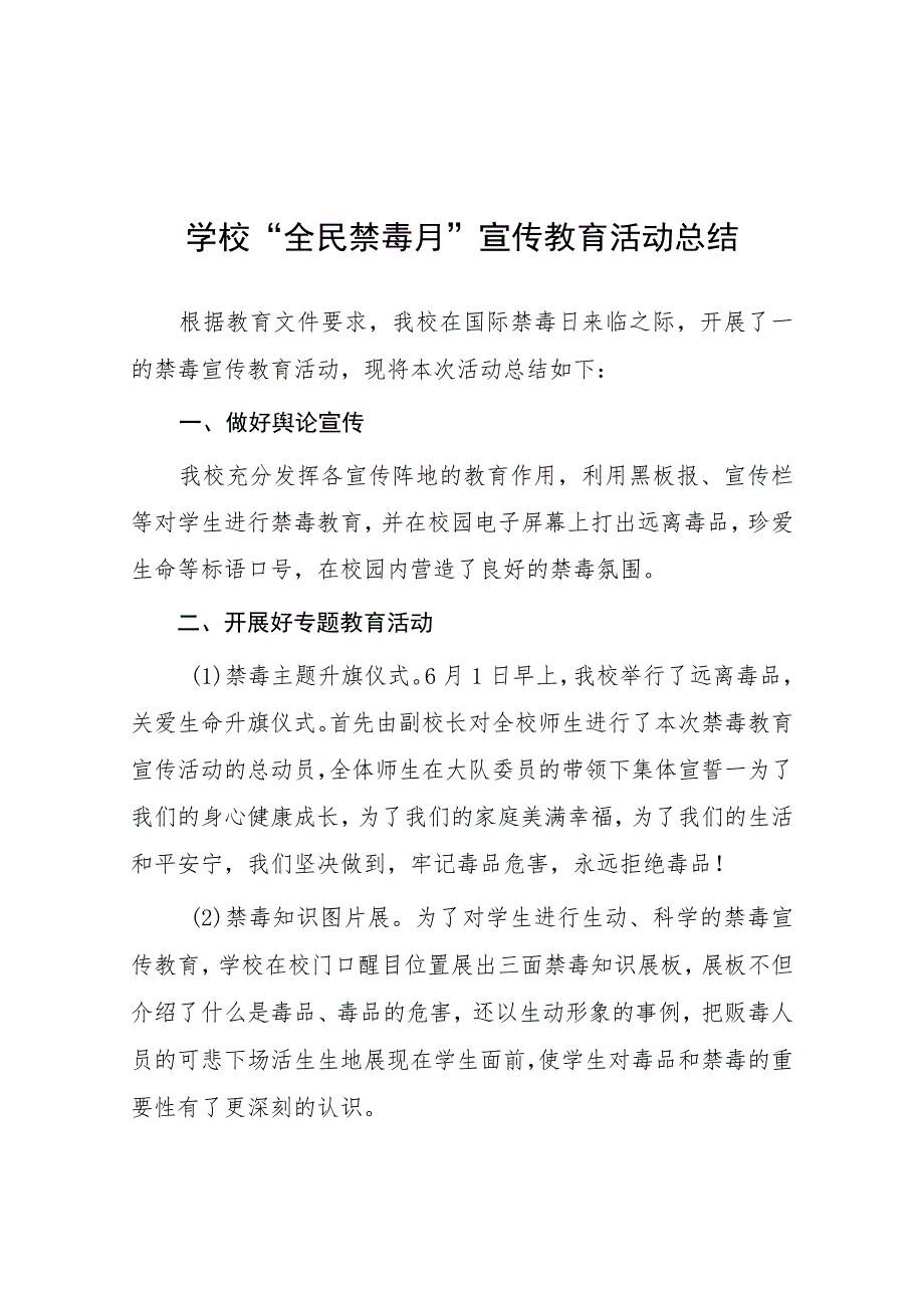 实验学校2023年“全民禁毒月”宣传教育活动总结七篇样本.docx_第1页