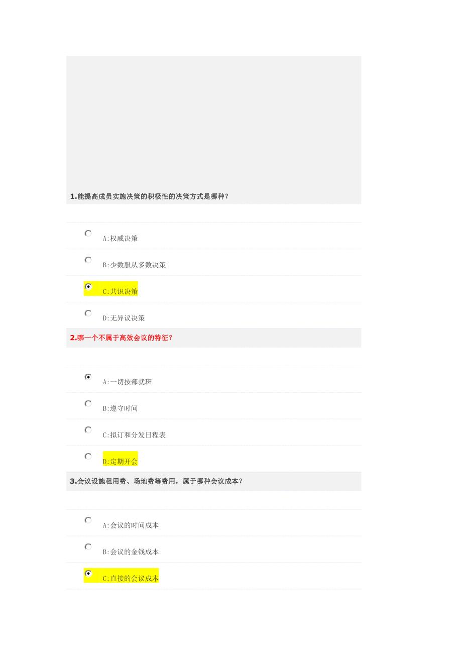 高效会议管理技巧0326.doc_第1页