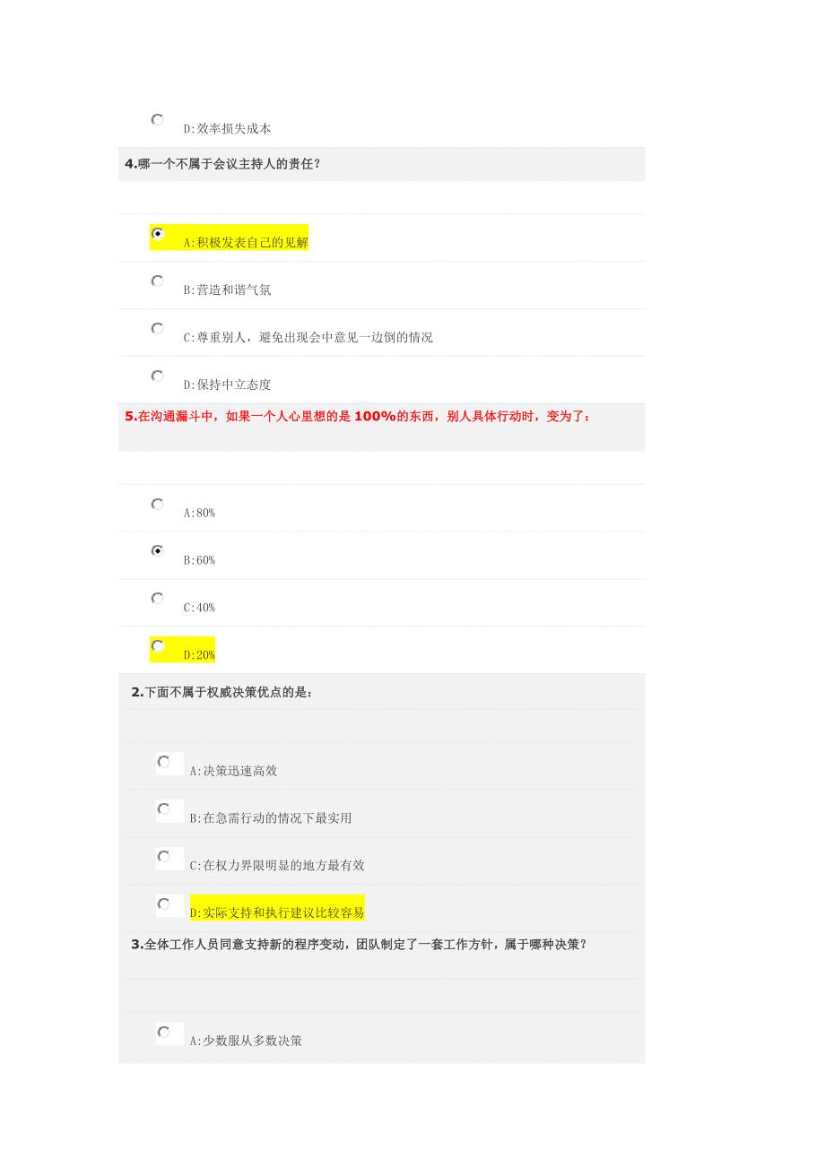 高效会议管理技巧0326.doc_第2页