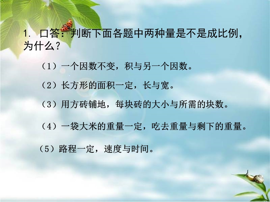 人教新课标数学六年级下册《比例应用题复习》PPT课件.ppt_第3页