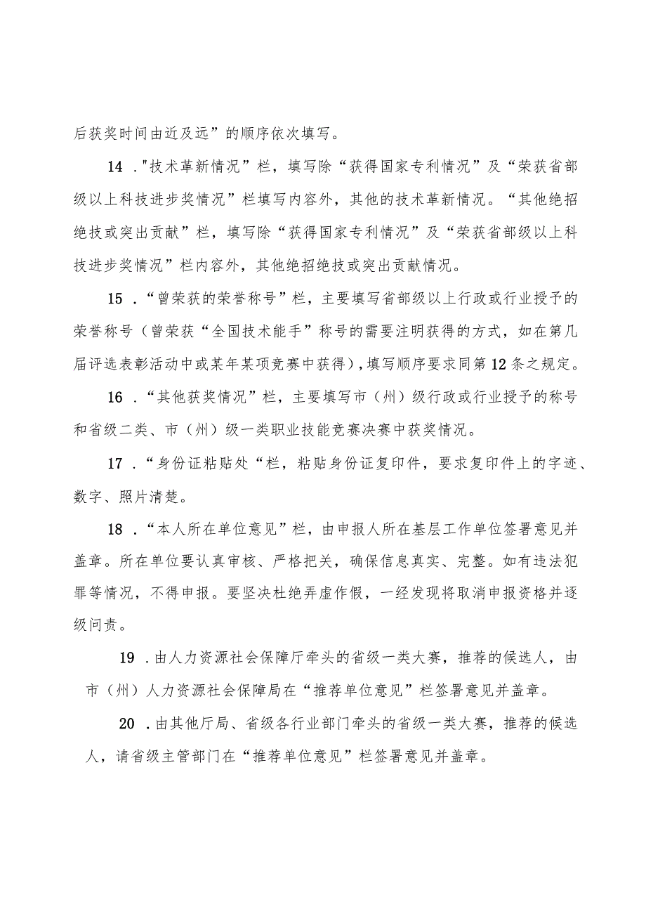 四川省技术能手申报表.docx_第3页