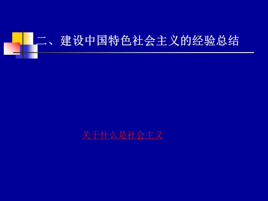 初级阶段基本经济制度.ppt_第3页