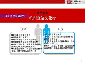 主题旅游推动房产开发价值.ppt