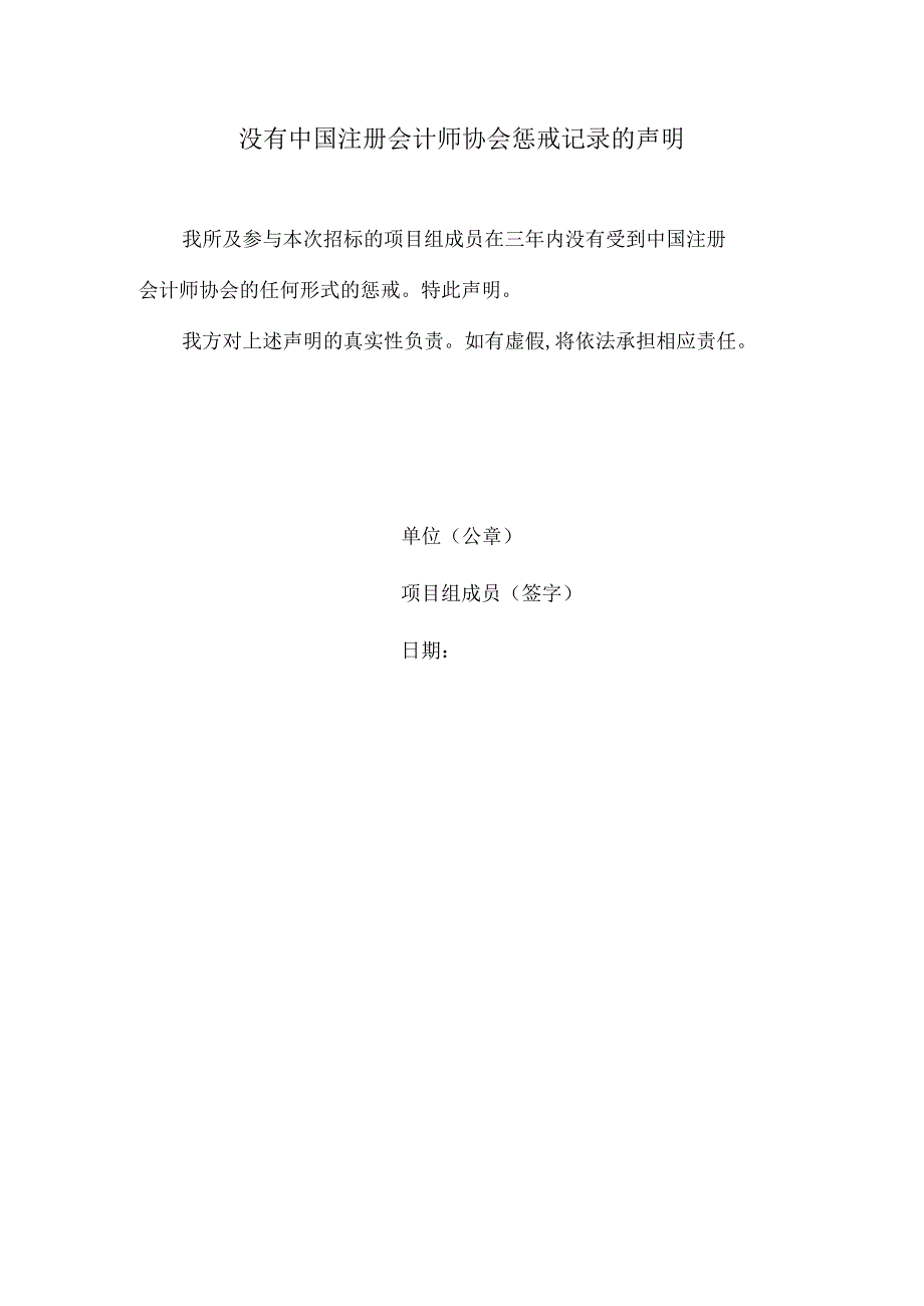 没有中国注册会计师协会惩戒记录的声明(2023年).docx_第1页