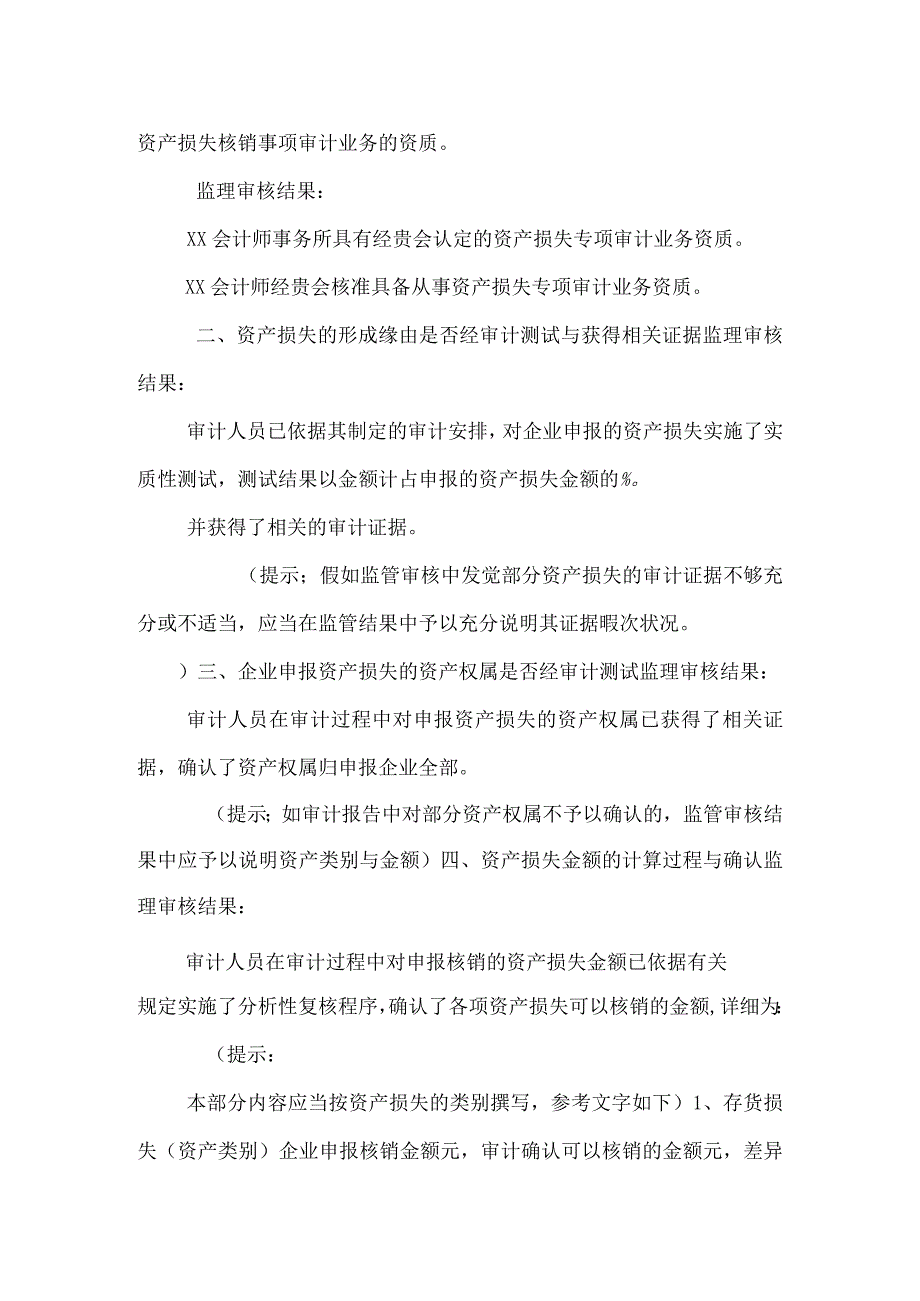 监理报告投标书已中标.docx_第2页