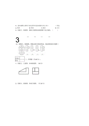 2023-2024学年度第一学期《机械识图》期末考试卷.docx