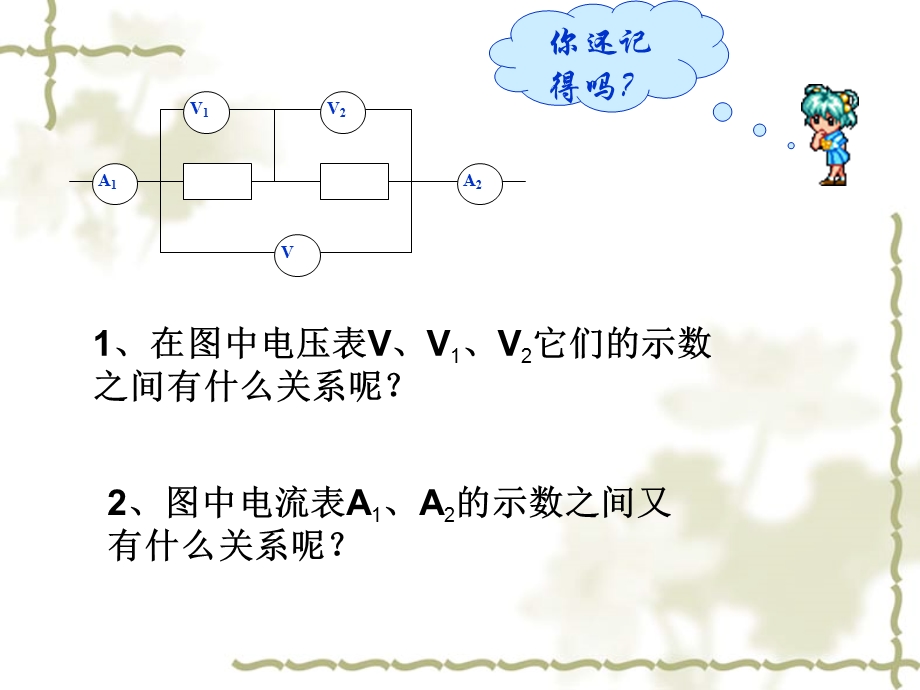 15.4电阻的串联和并联.ppt_第2页