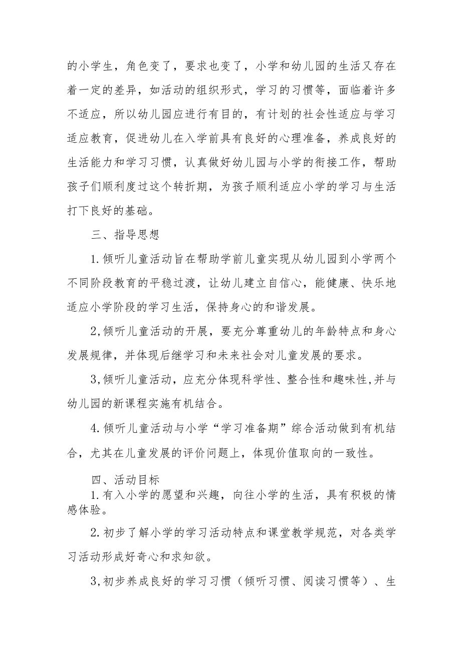 最新版2023学前教育宣传月主题活动方案三篇.docx_第2页