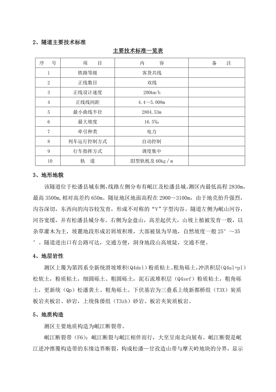 松潘隧道施组设计.doc_第2页