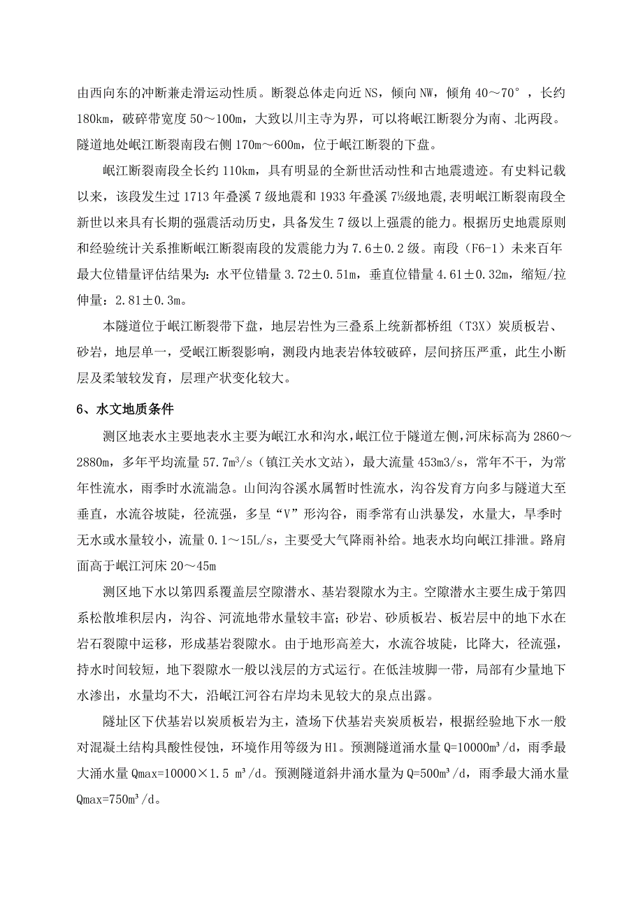 松潘隧道施组设计.doc_第3页