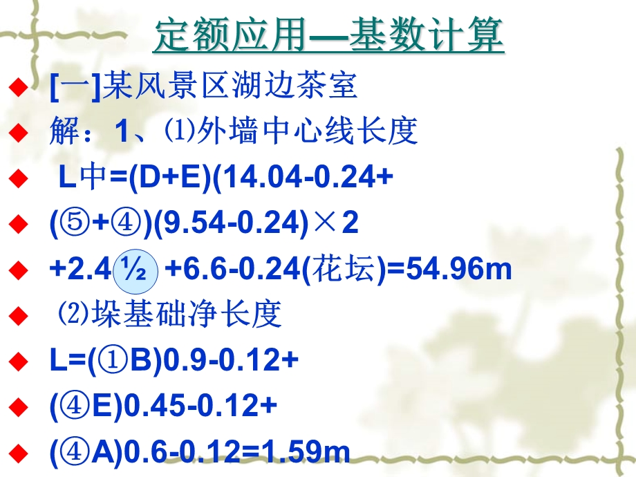 土建计量计价《定额应用》课后附图解答.ppt_第2页