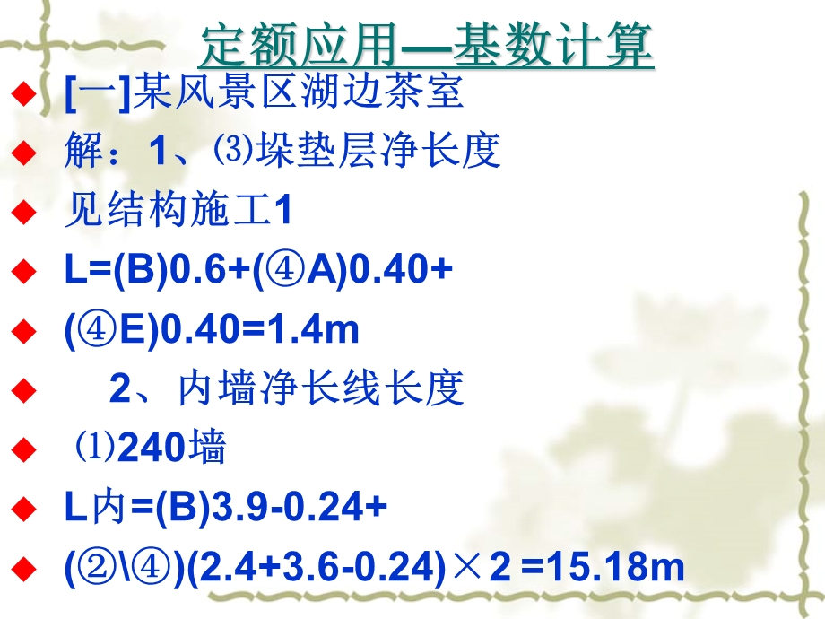 土建计量计价《定额应用》课后附图解答.ppt_第3页