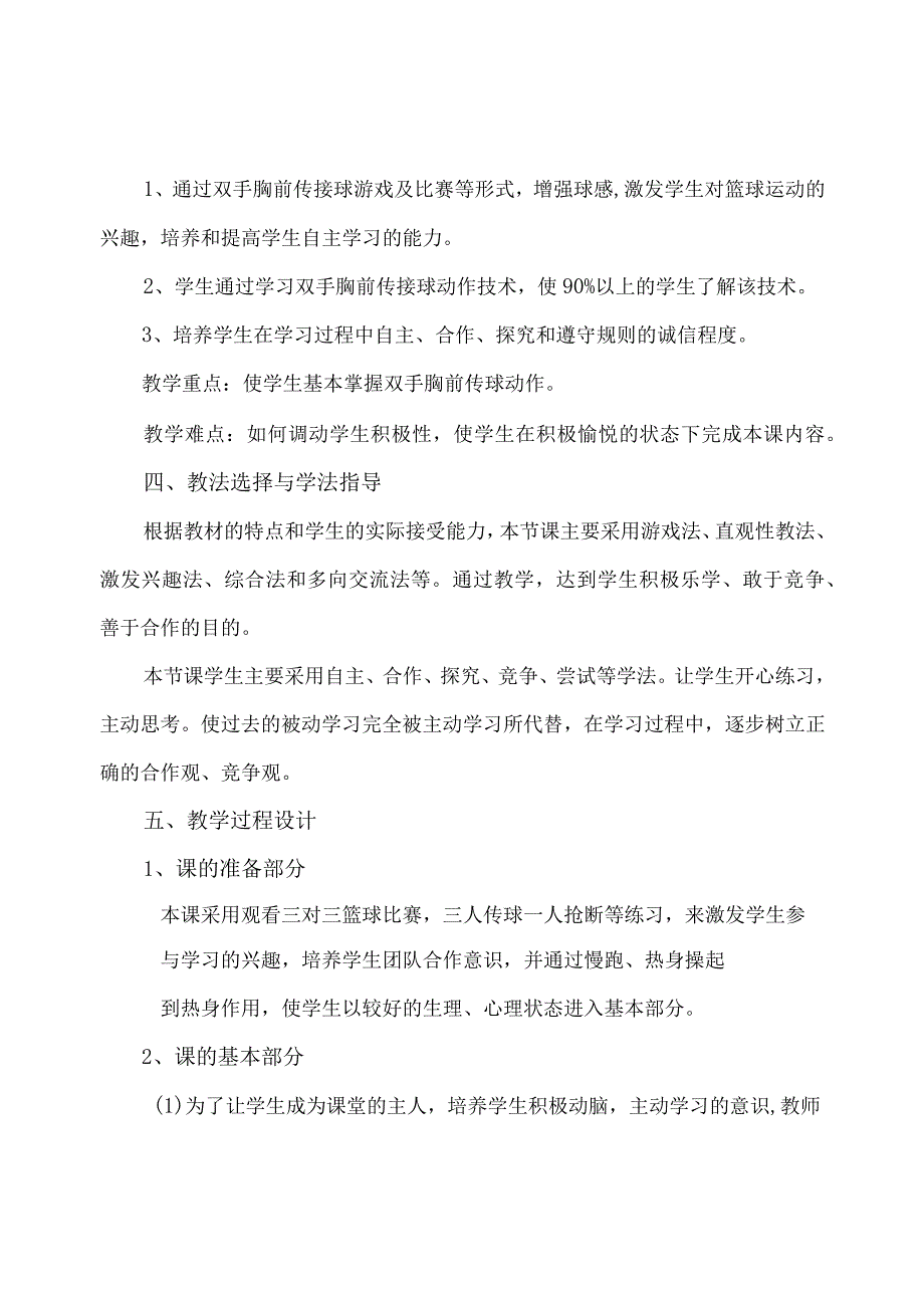 篮球教学设计和教案.docx_第2页