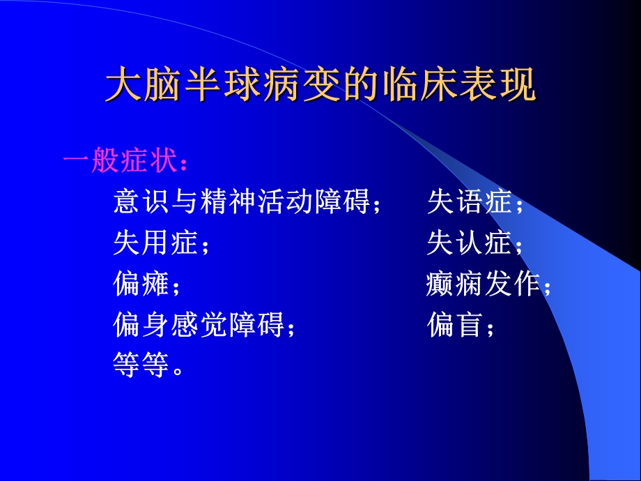 大脑病变的定位诊断.ppt_第2页