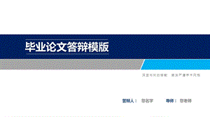 简约毕业论文答辩模版.pptx