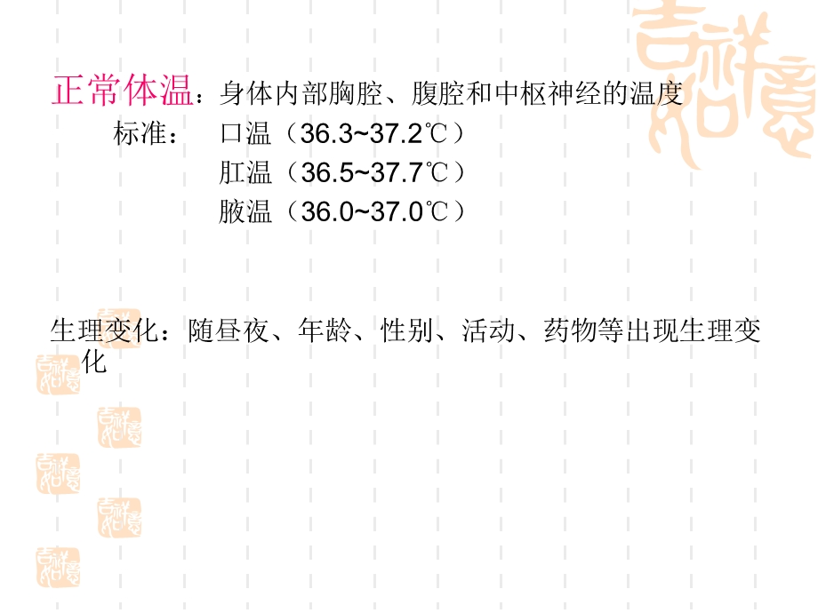 体温过高的评估及护理.ppt_第3页