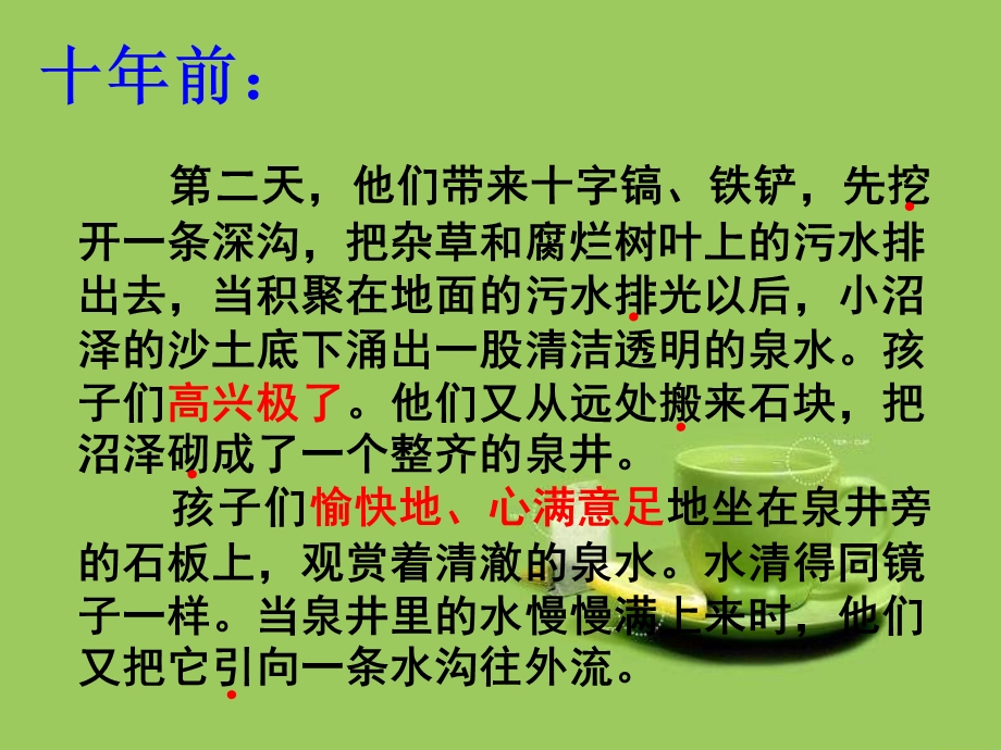 幸福在哪里课件PPT.ppt_第3页