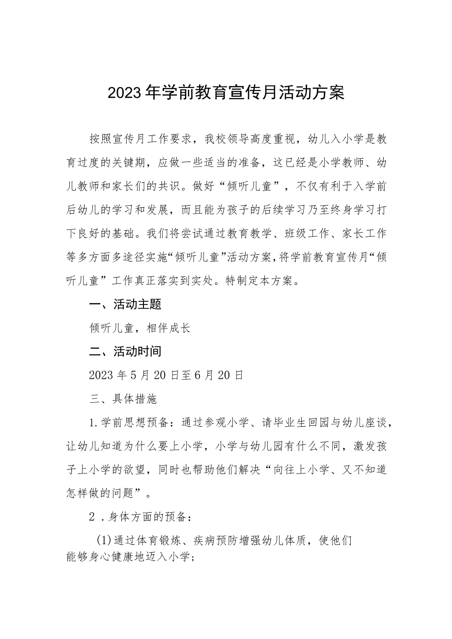 2023年学前教育宣传月活动总结例文3篇.docx_第1页