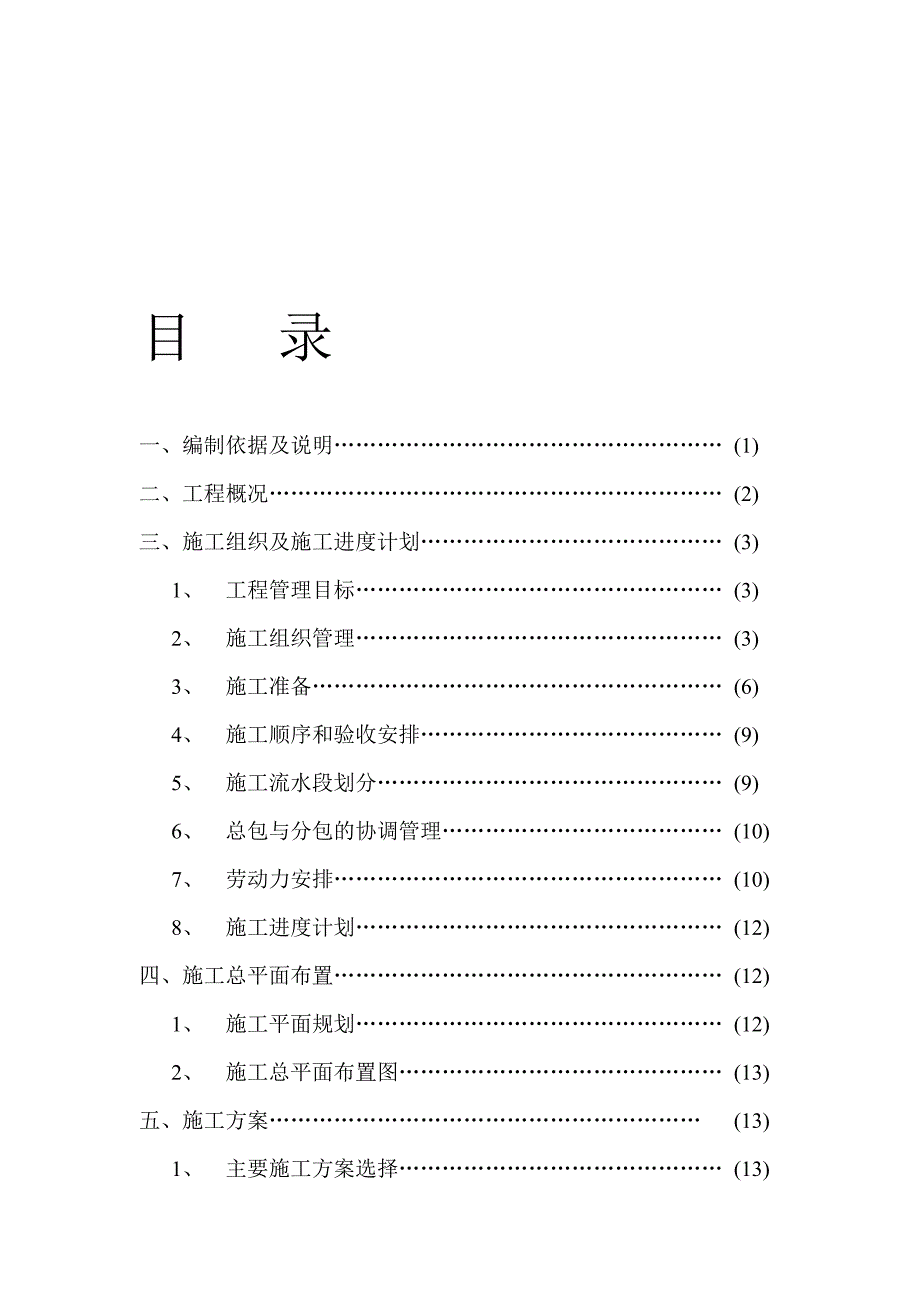 框架剪力墙结构工程施工组织设计.doc_第1页