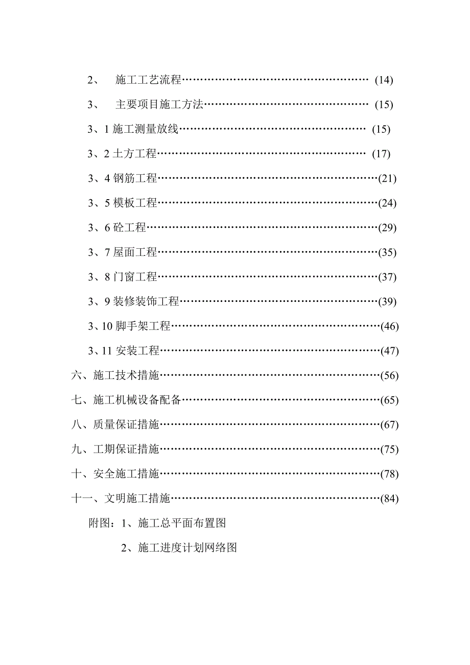 框架剪力墙结构工程施工组织设计.doc_第2页