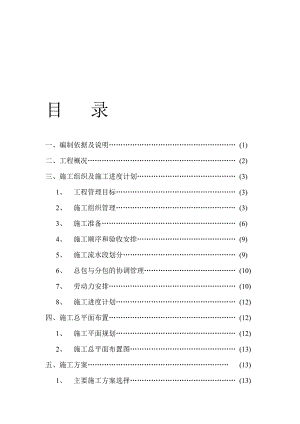 框架剪力墙结构工程施工组织设计.doc