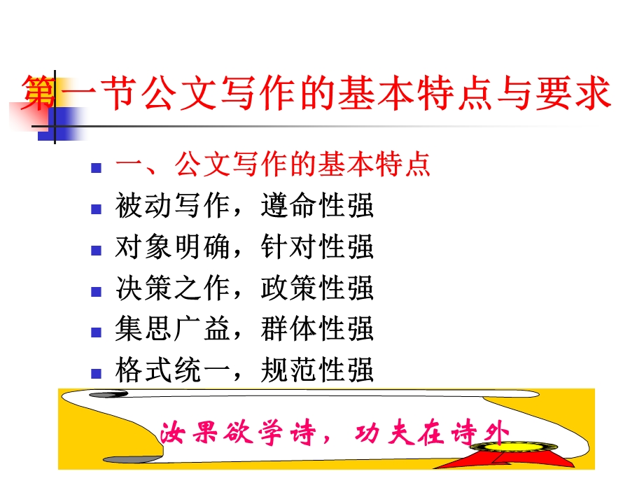 公文写作技法和结构.ppt_第2页