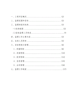 监理规划(金玺商业广场).docx