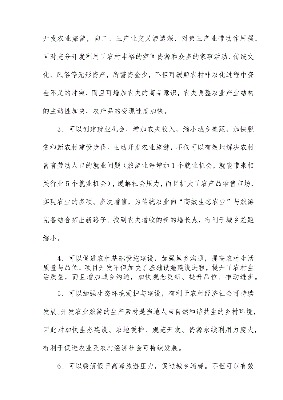 生态休闲农庄建设可行性报告.docx_第3页