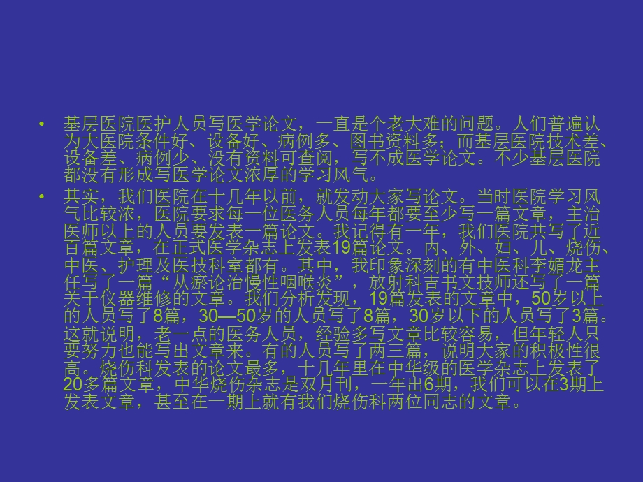 基层小医院如何写论文.ppt_第2页