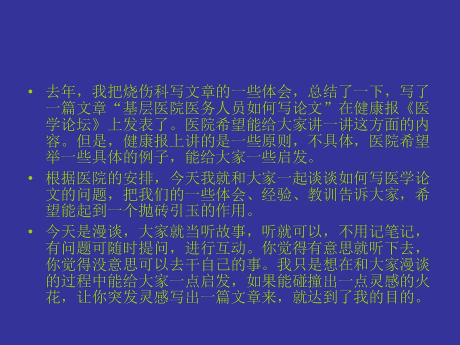 基层小医院如何写论文.ppt_第3页