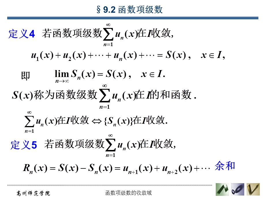 函数项级数的收敛域.ppt_第3页