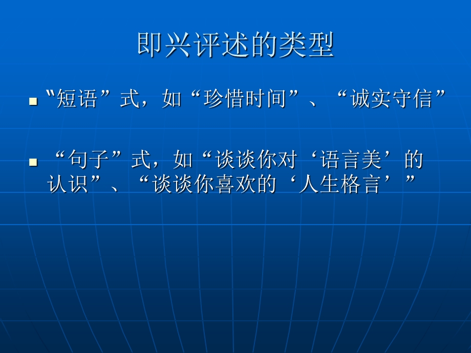 即兴评述注意事项.ppt_第3页