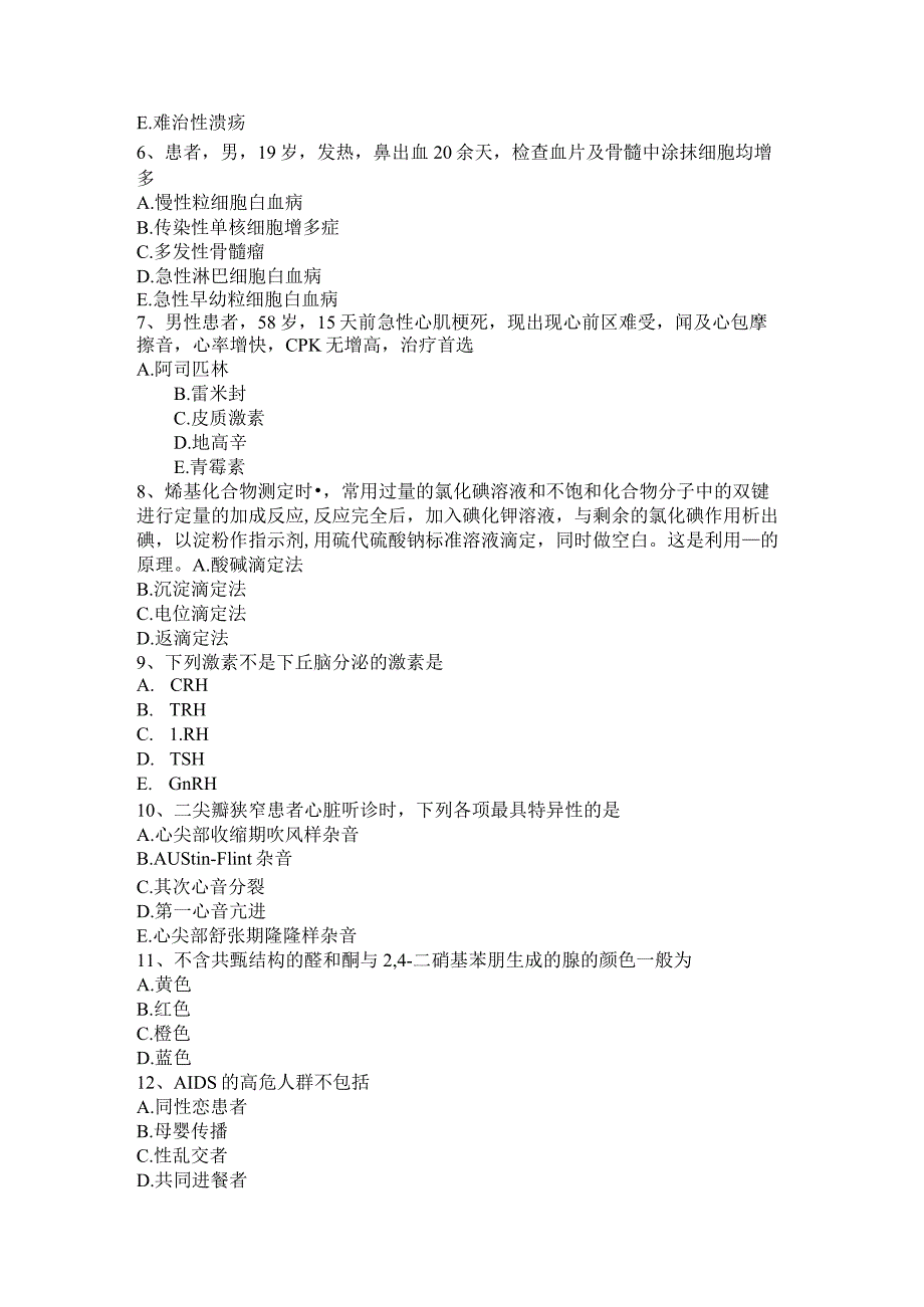 2023年下半年广东省主治医师(心内科)中级相关专业知识考试试题.docx_第2页