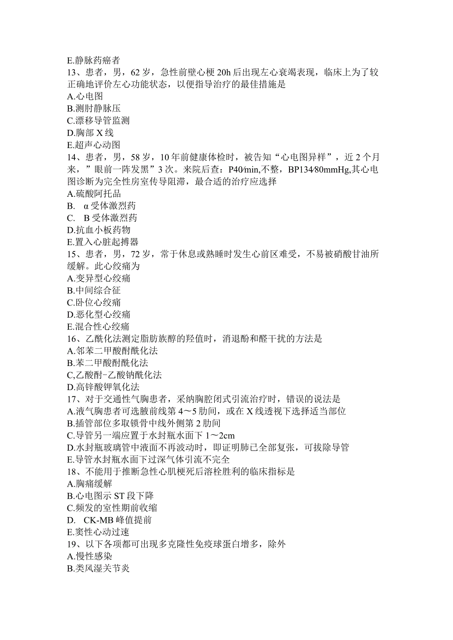 2023年下半年广东省主治医师(心内科)中级相关专业知识考试试题.docx_第3页