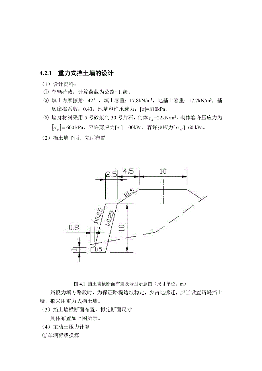 路基路面课程设计例题.doc_第1页