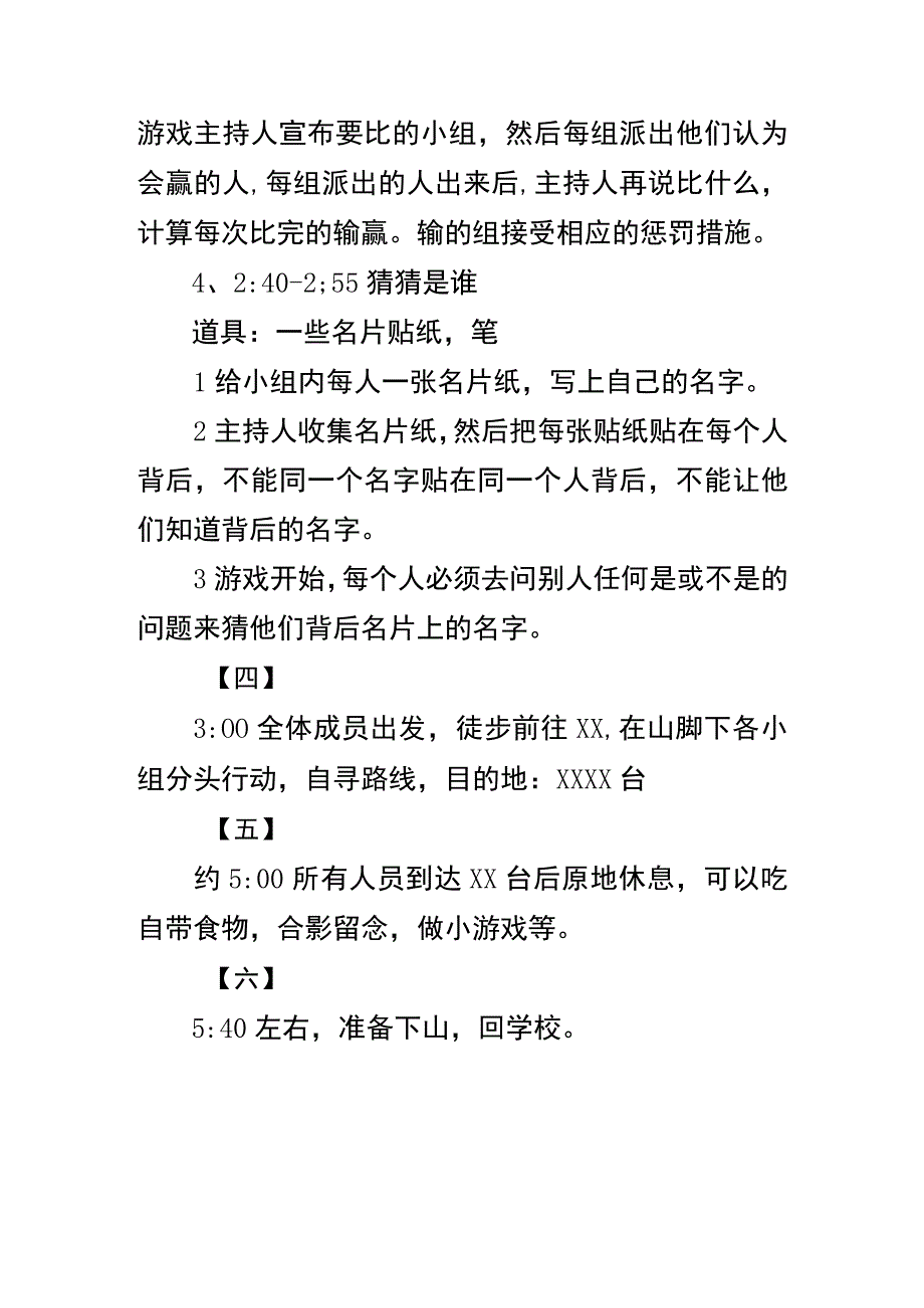 公司联谊活动策划书.docx_第3页