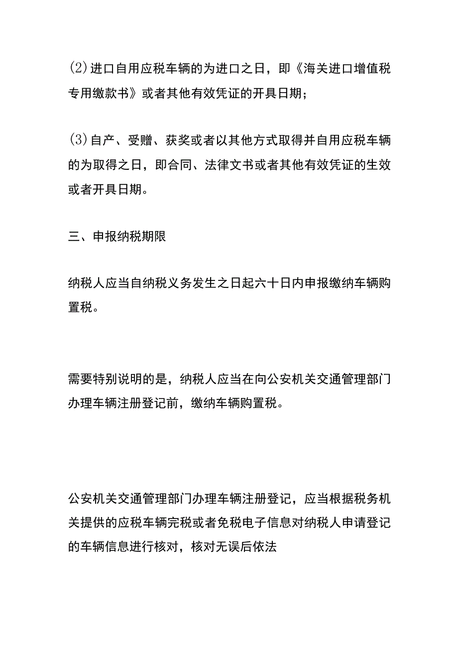 车辆购置税的申报流程.docx_第2页