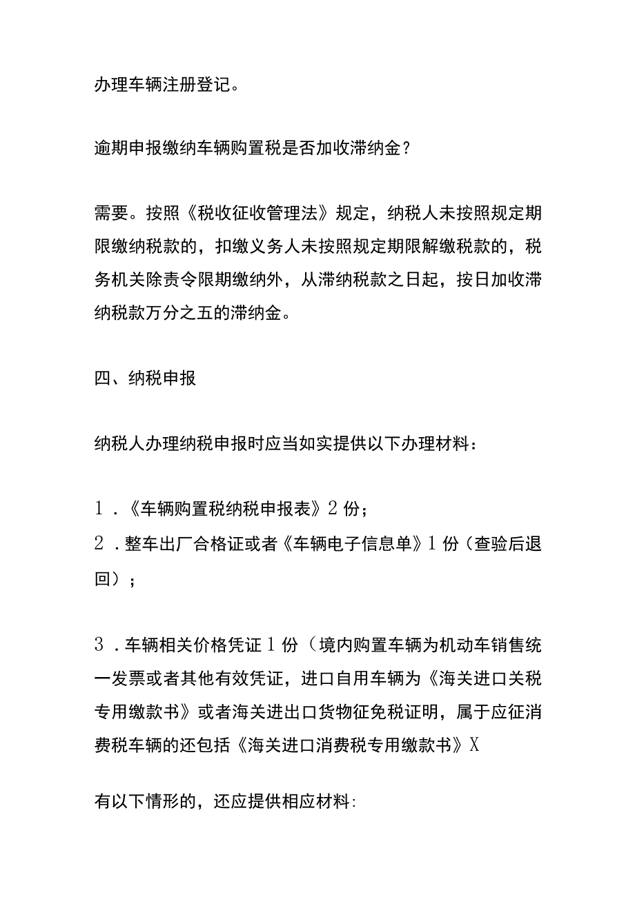 车辆购置税的申报流程.docx_第3页