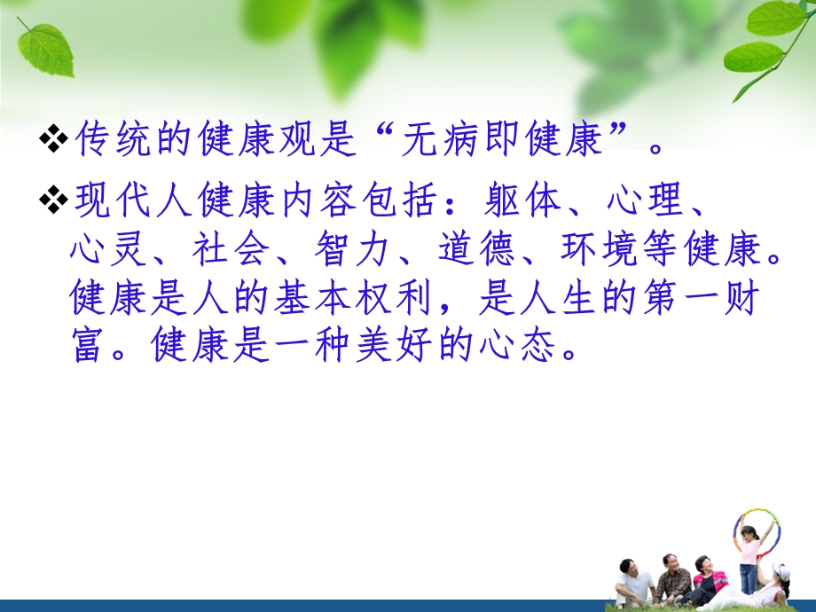 健康与养生保健.ppt_第2页