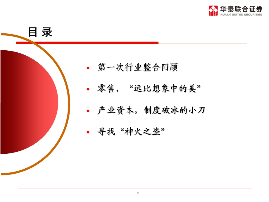 商贸零售-掘金价值洼地谁是神火之盗.ppt_第3页