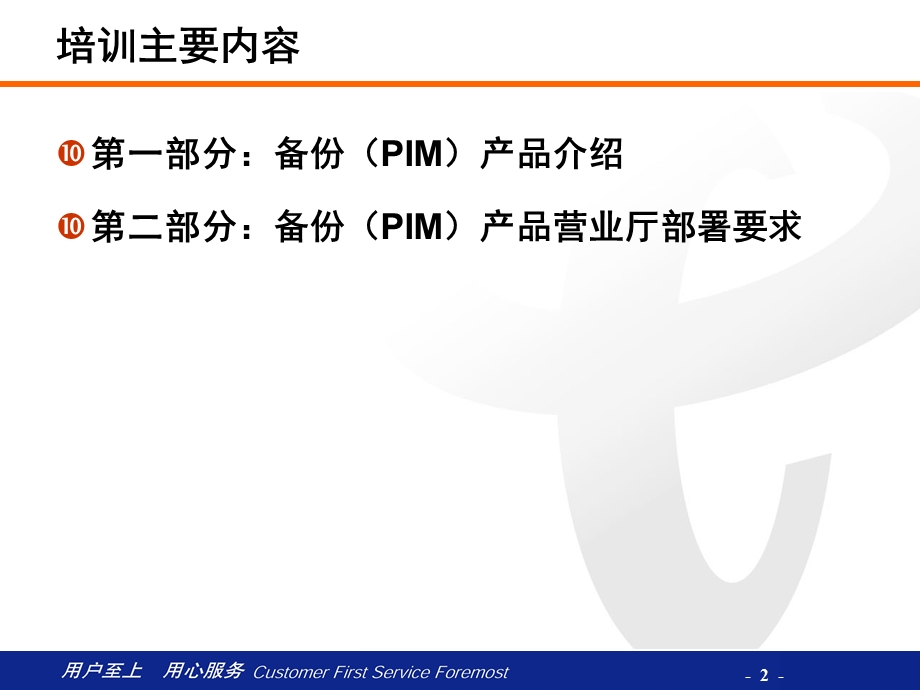 商业客户发展的讨论.ppt_第2页